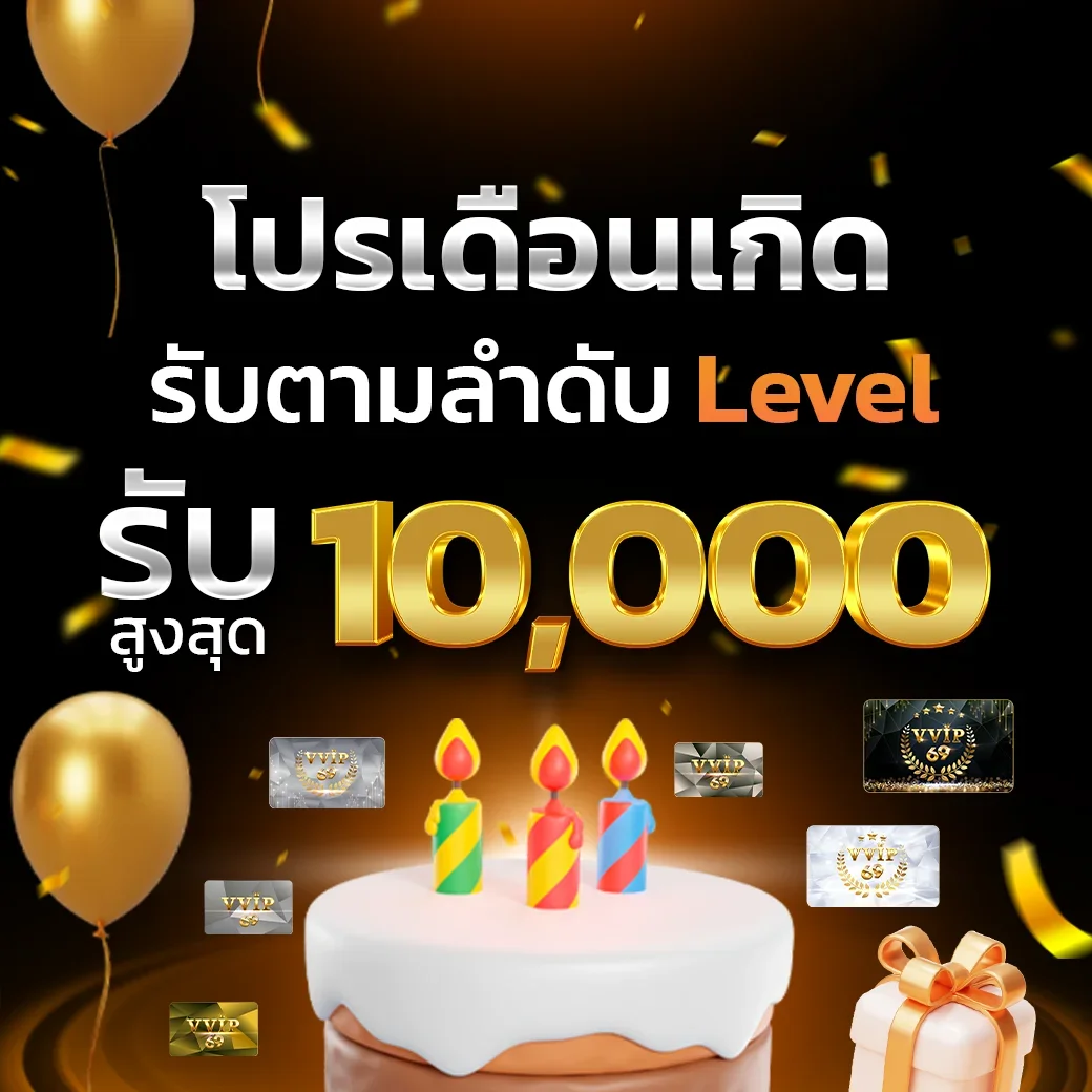 โปรโมชั่น welbet